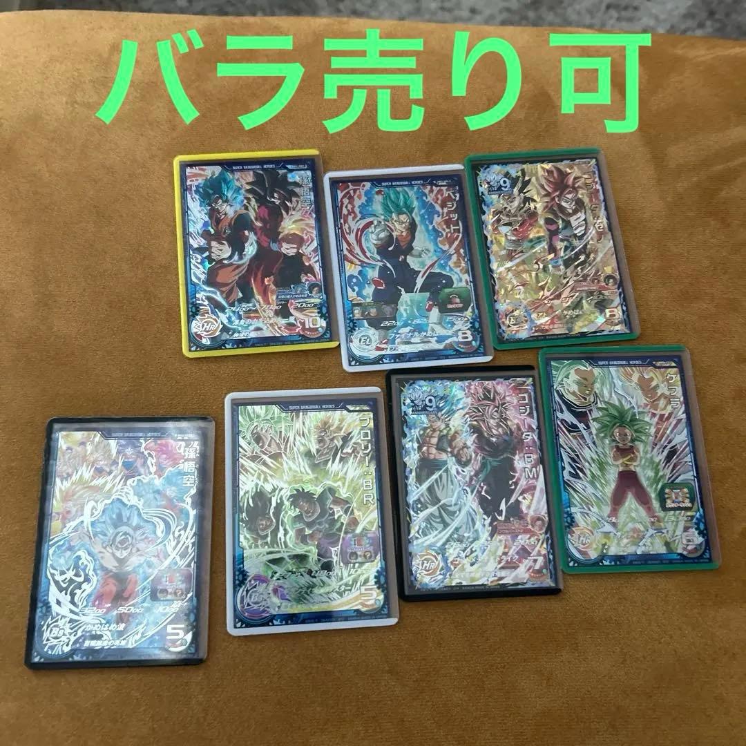 スーパードラゴンボールヒーローズカード8枚セットバラ売り可