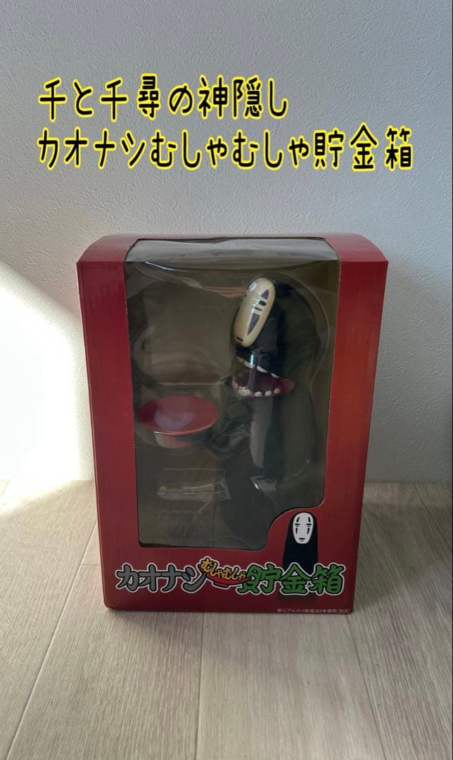 千と千尋の神隠し カオナシむしゃむしゃ貯金箱