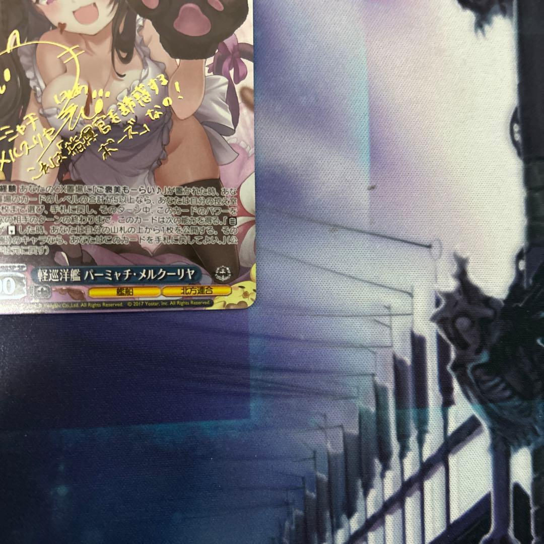 ヴァイス アズールレーン　vol.2 パーミャチ・メルクーリヤ　sp