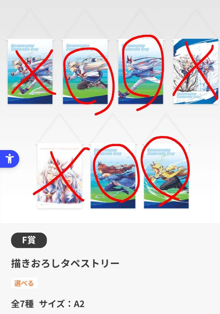 一番くじ ウマ娘 シンデレラグレイ A賞 D賞 E賞 ラストワン賞 他F賞　G賞