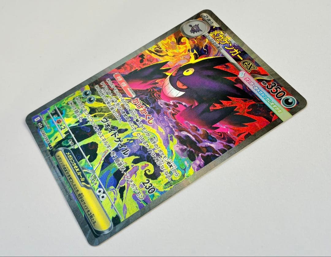 【即決希望】ポケモンカード MEGAドリームex メガゲンガーex SAR