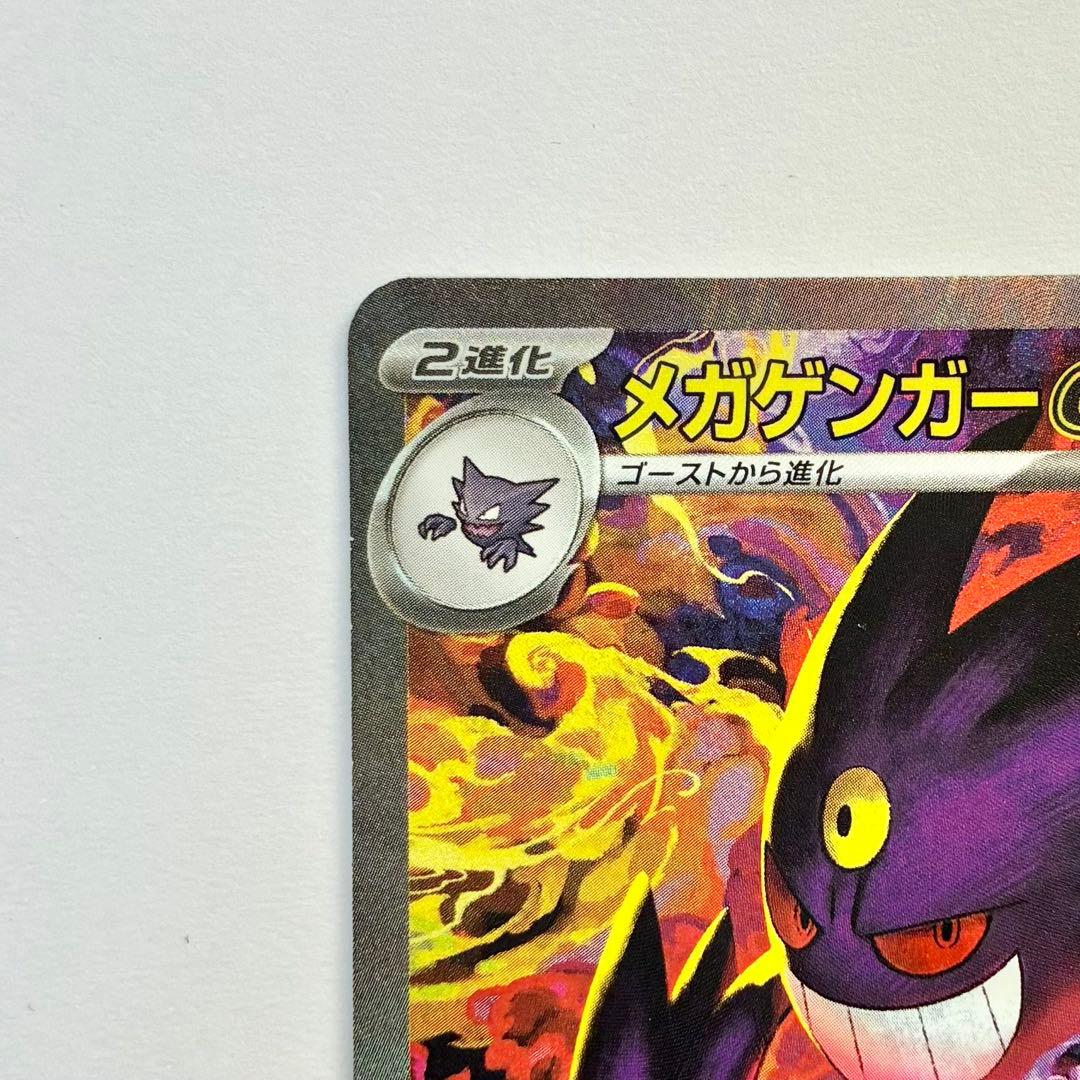 【即決希望】ポケモンカード MEGAドリームex メガゲンガーex SAR