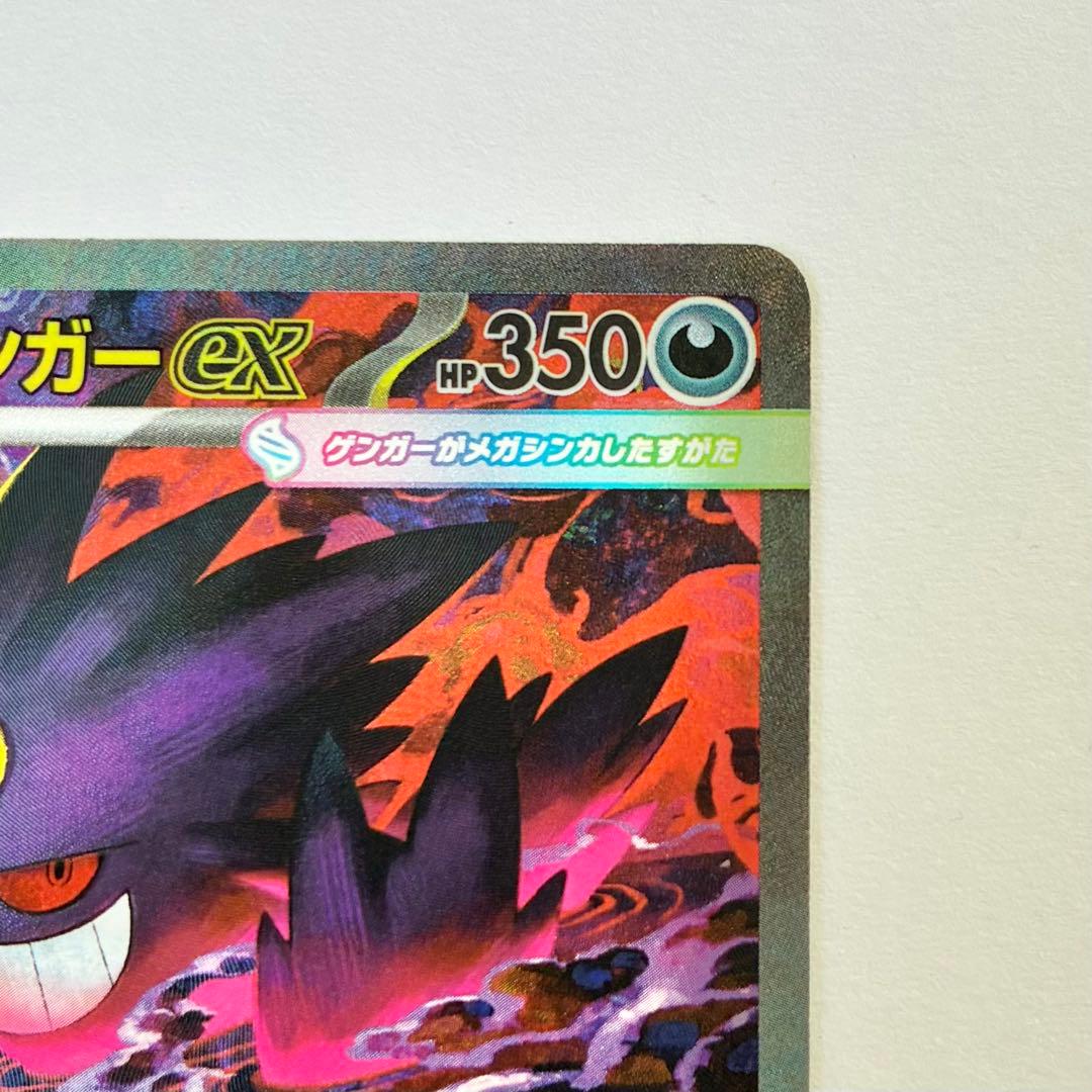 【即決希望】ポケモンカード MEGAドリームex メガゲンガーex SAR