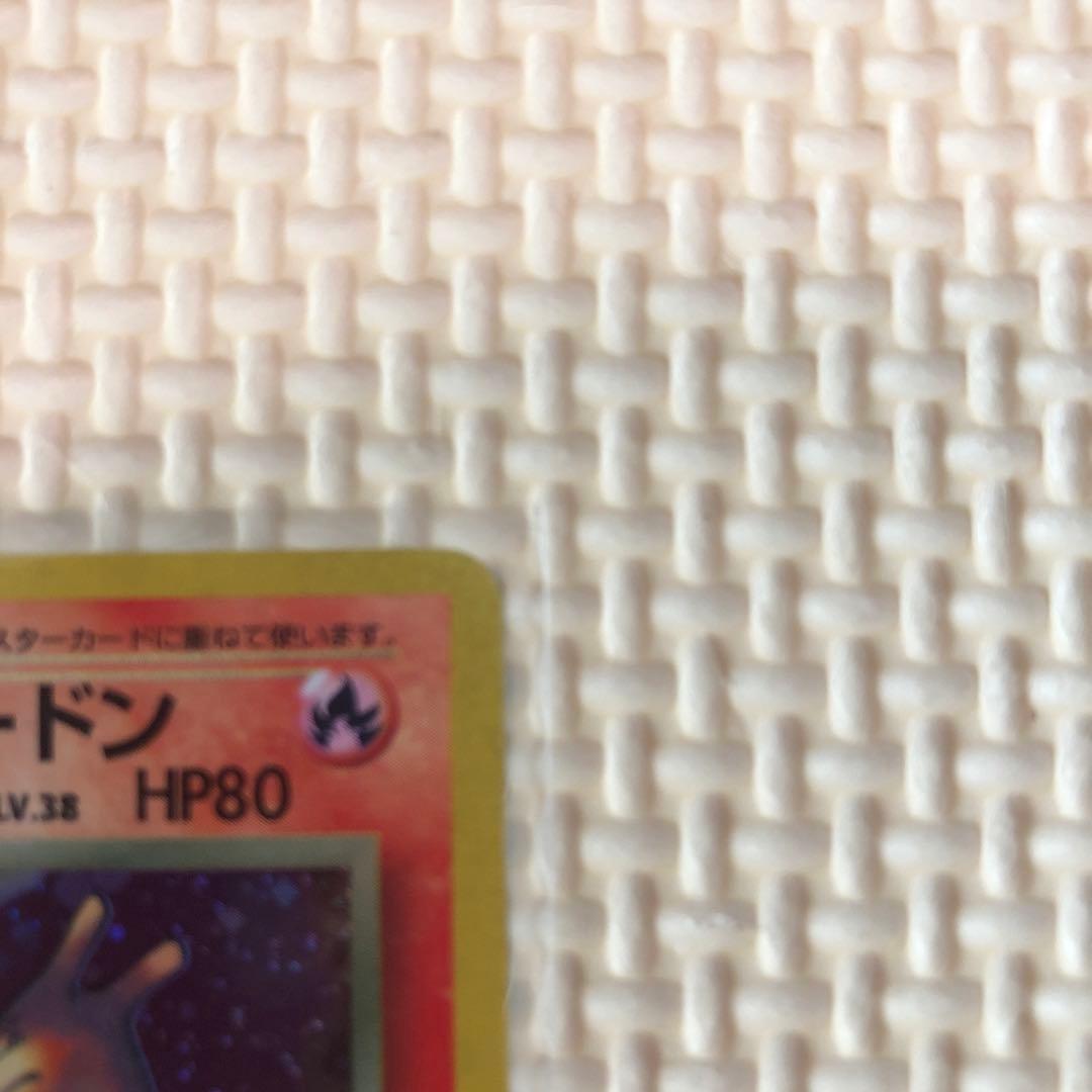 旧裏　ポケモンカード　わるいリザードン ★ 第4弾拡張パック ロケット団