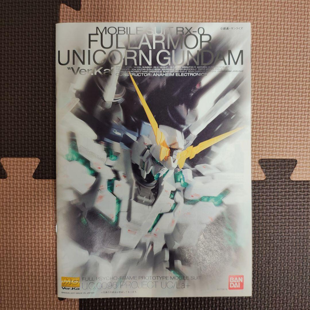 霧*子様 MG フルアーマー ユニコーンガンダム Ver.Ka