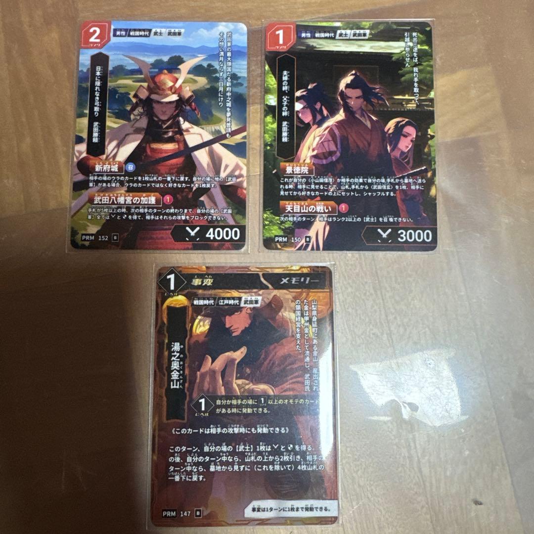 ハイストリー カード　10枚コンプセット　甲斐國武田歴史カードラリー