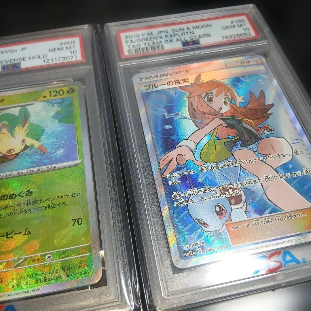 ポケモンカードPSA10,2枚セット