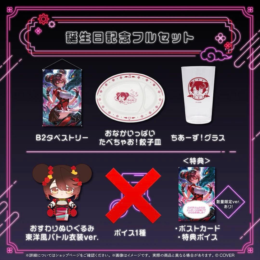 ロボ子さん 誕生日記念2025 フルセット 数量限定ver.