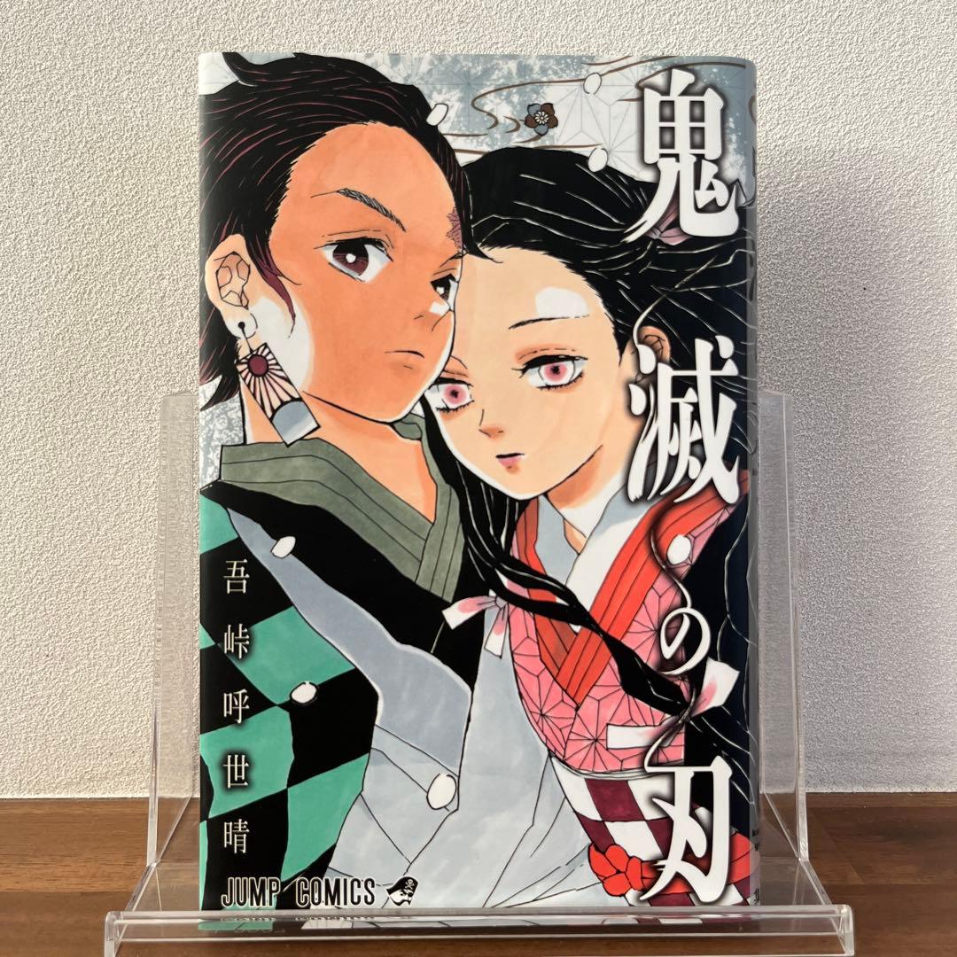 【初版】鬼滅の刃 1巻【帯付き】　ジャンプgiga2018ブックカバー付き