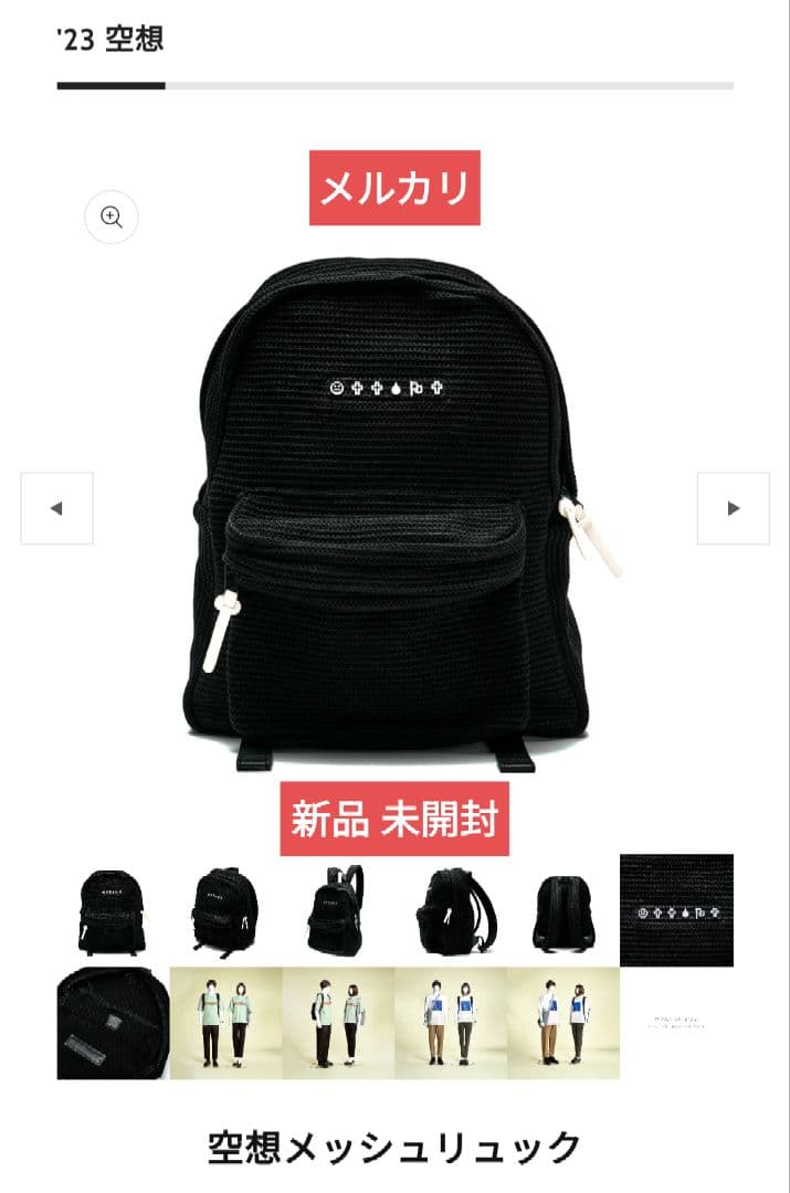 【 未開封 】【 新品 】 米津玄師 ツアーグッズ 空想メッシュリュック