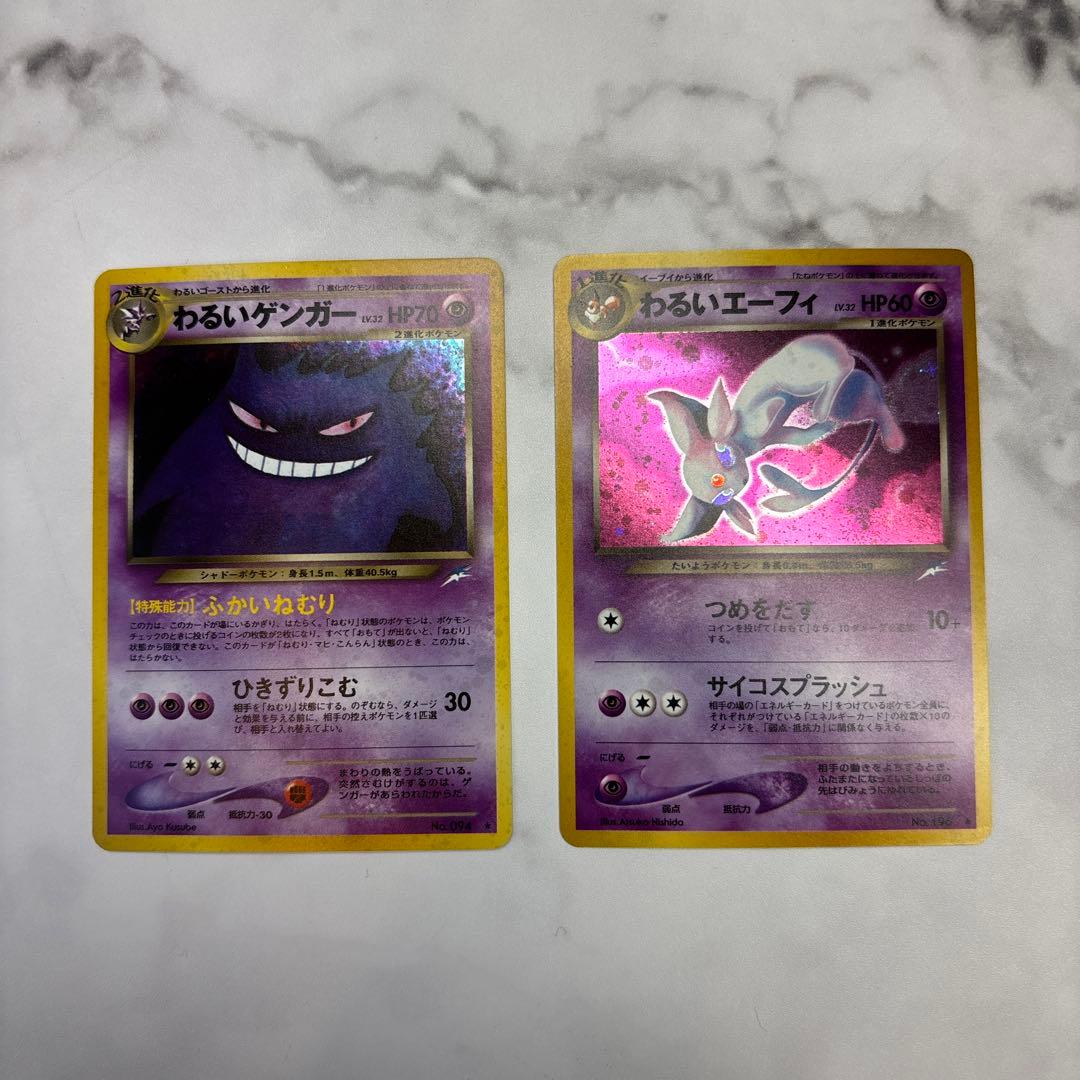 ポケモンカード　旧裏　わるいゲンガー・わるいエーフィ　2枚セット