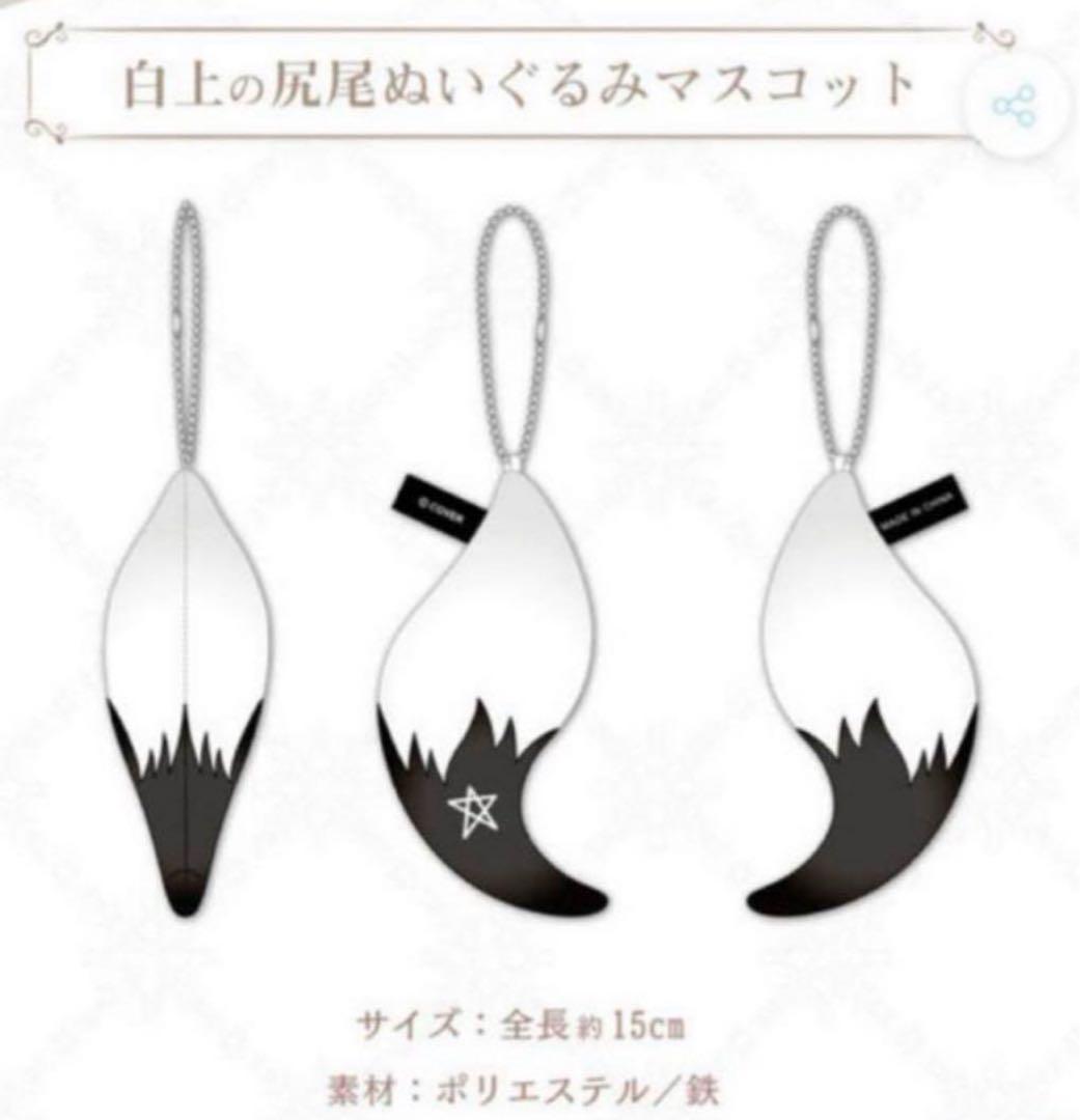 ホロライブ 白上フブキ 誕生日記念2021 数量限定 フルセット