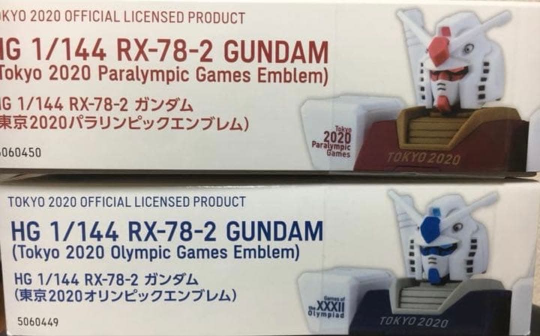【限定品】ガンプラ HG オリンピックパラリンピックガンダム＋ハロ 各2個セット