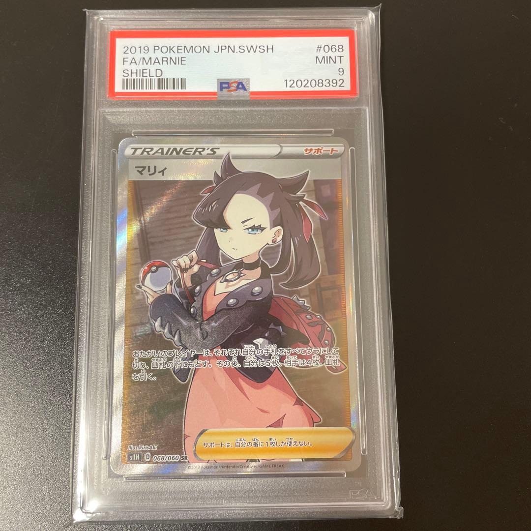 〈即日発送〉ポケモンカードゲーム シールドマリィSR 068/060 PSA9