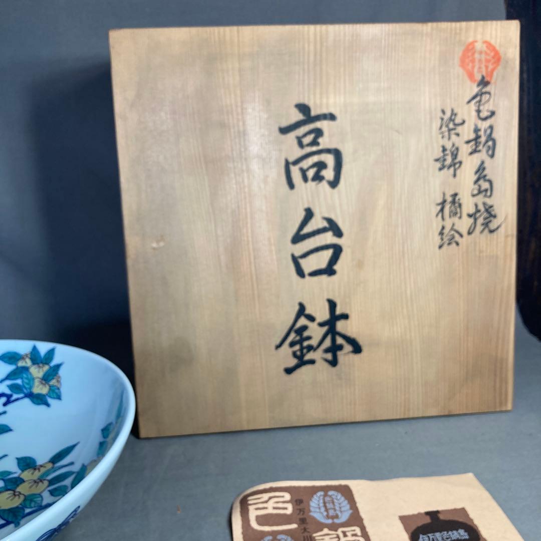 【伊万里色鍋島】色鍋島の伝統　名窯　鍋島焼　伊万里色鍋島窯　染錦橘絵　櫛高台大鉢