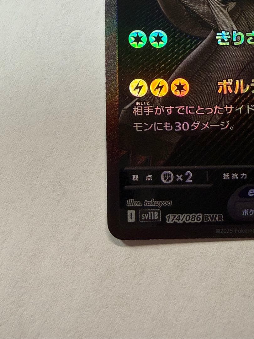 ゼクロムex BWR 174/086