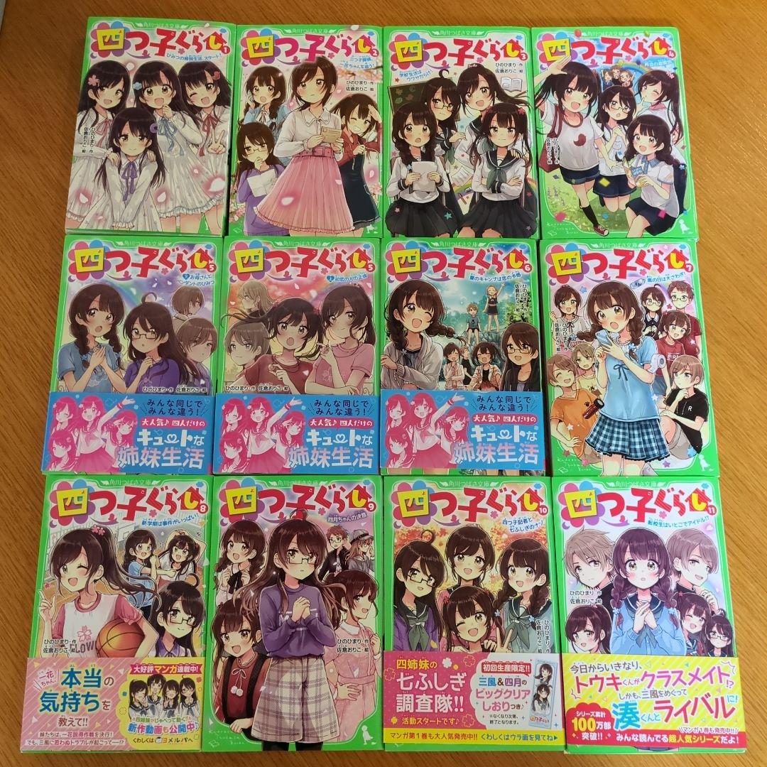 四つ子ぐらし　全巻セット　22冊　1〜21巻　+　コミック4冊　1～4巻
