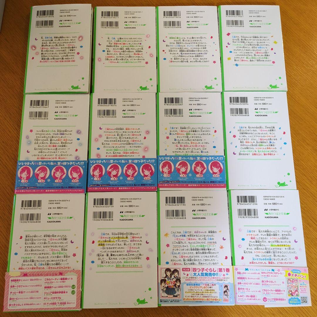 四つ子ぐらし　全巻セット　22冊　1〜21巻　+　コミック4冊　1～4巻