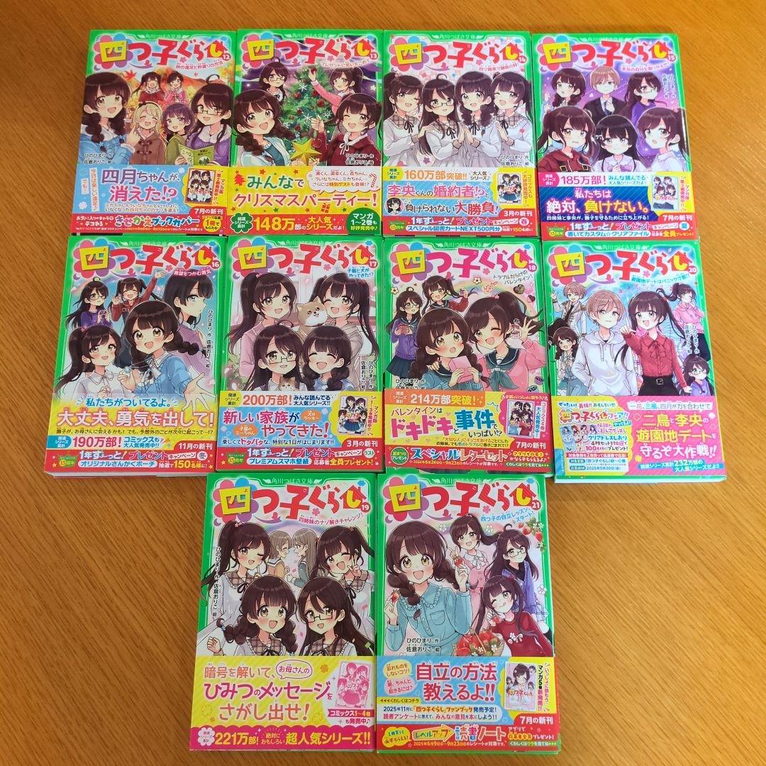 四つ子ぐらし　全巻セット　22冊　1〜21巻　+　コミック4冊　1～4巻