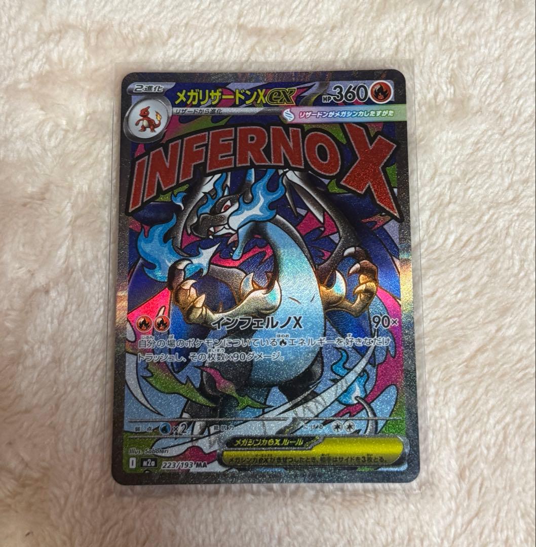 メガリザードン　ma 5枚