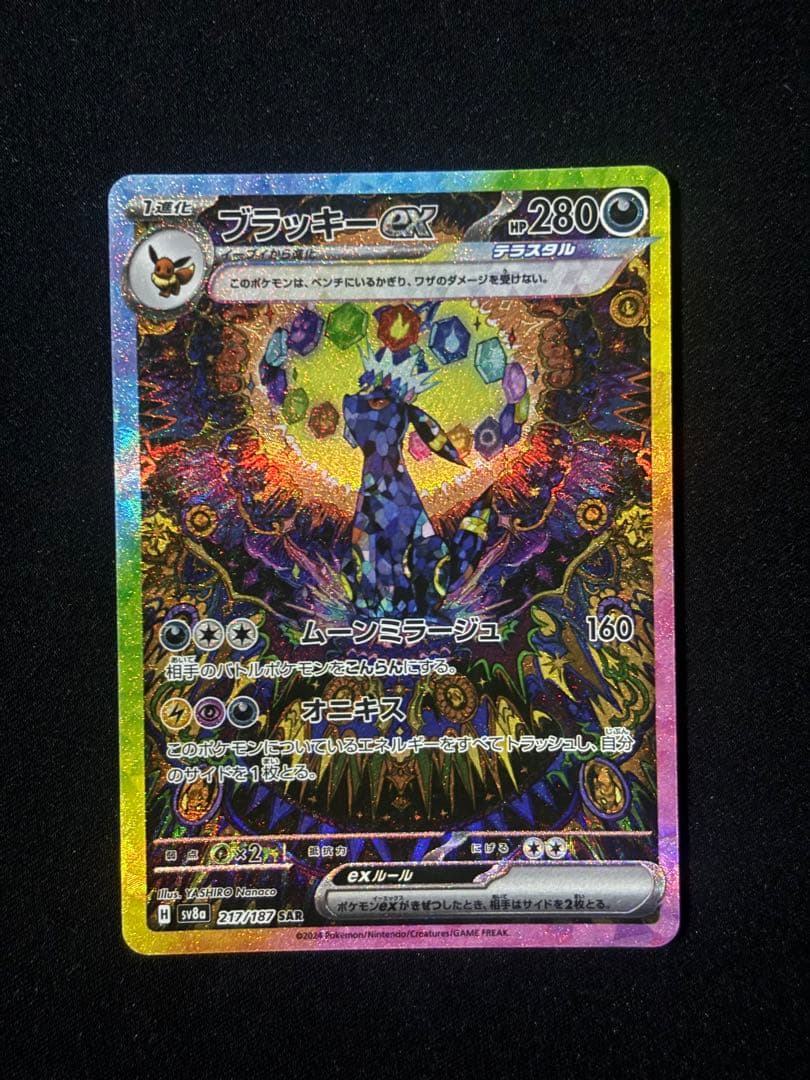 つ*か様 ブラッキーex SAR SV8a テラスタルフェスex 217/187