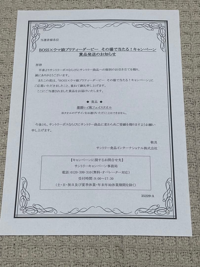 エイシンフラッシュ　 優勝レイ風フェイスタオル