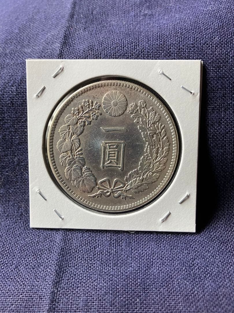 一圓銀貨　1圓銀貨　明治41年 特年