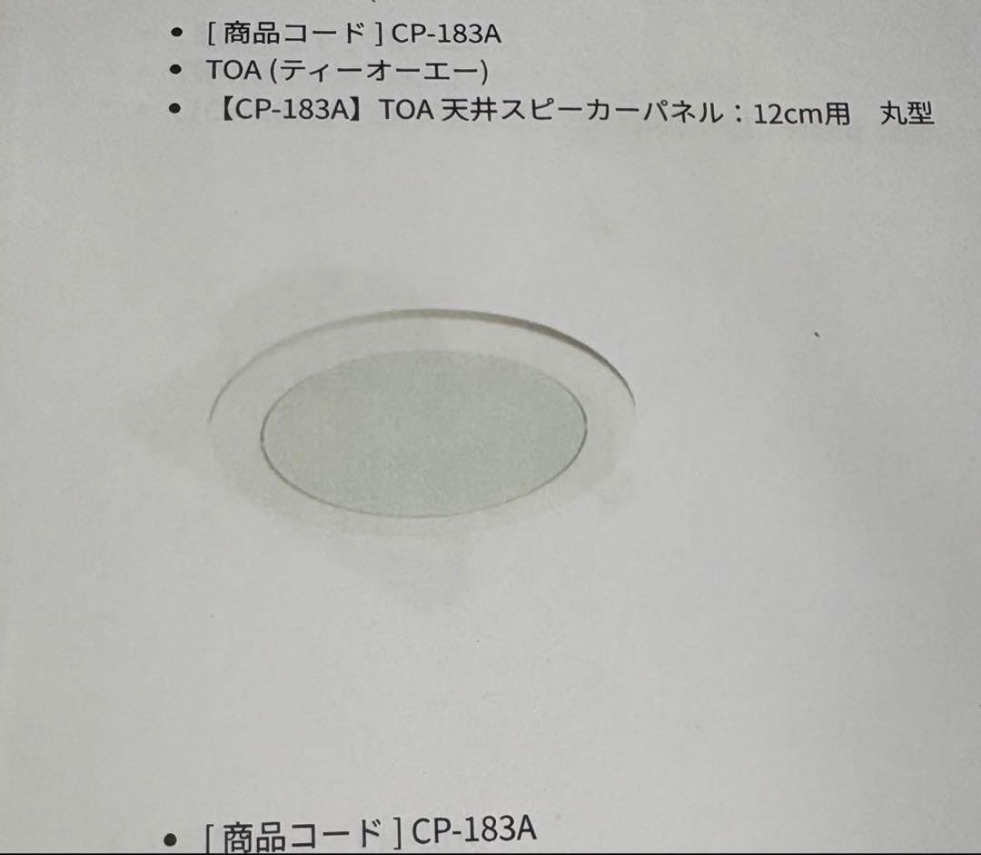 新品未使用　TOA CM-1810 天井埋込スピーカー