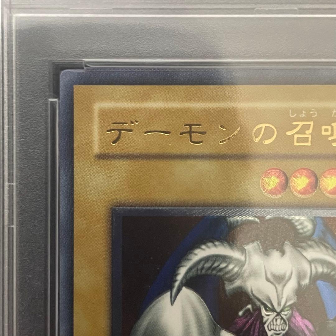 遊戯王 デーモンの召喚 旧レリーフ PSA9