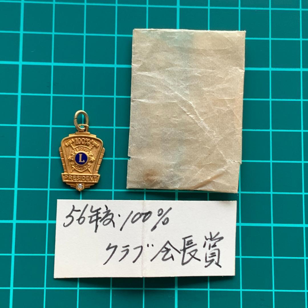 ライオンズクラブ PRESIDENT　ペンダントトップ ダイヤ入り?　希少