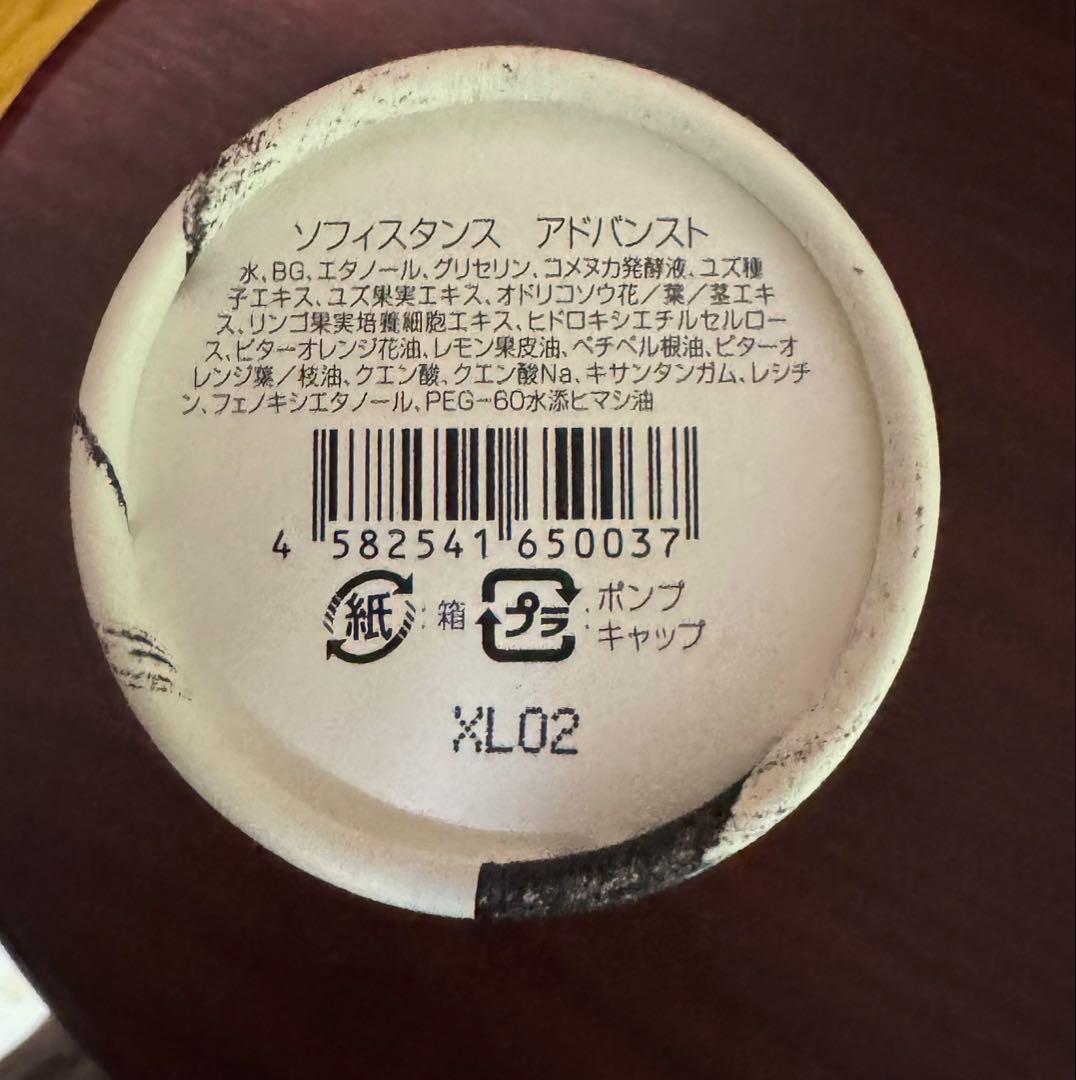 新品SOPHISTANCE アドバンスト(保湿美容液)＆グロウ(乳液)