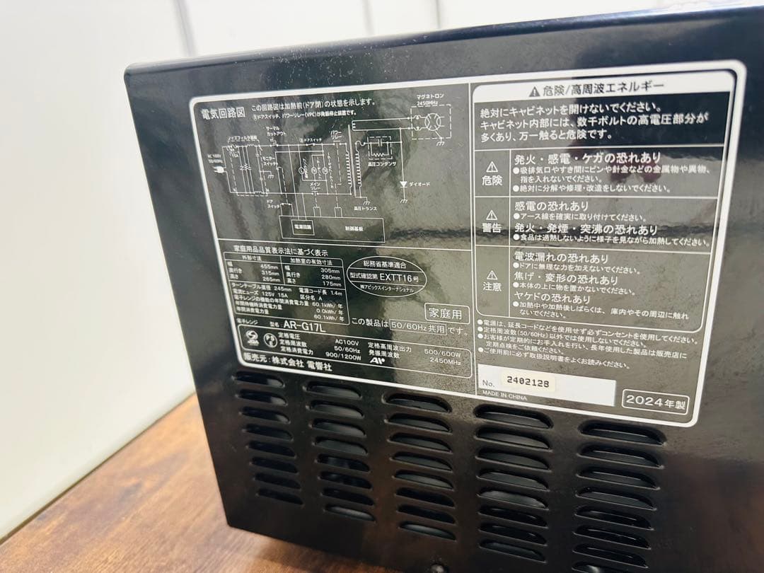 ZEPEAL 電子レンジ AR-G17L 2024年製