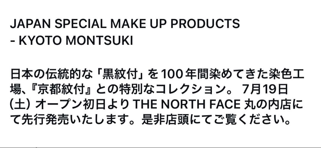 ノースフェイス一部直営店舗限定Tシャツ