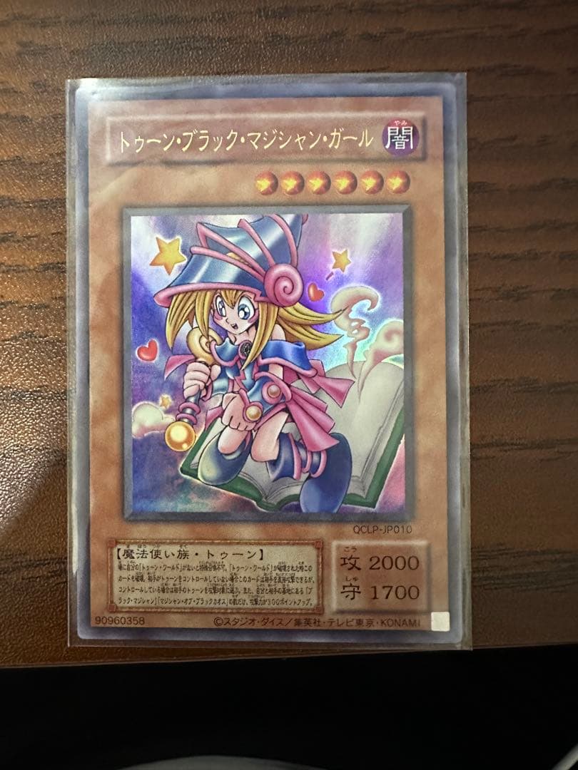 遊戯王 トゥーン・ブラック・マジシャン・ガール (復刻 ウルトラ) 1枚