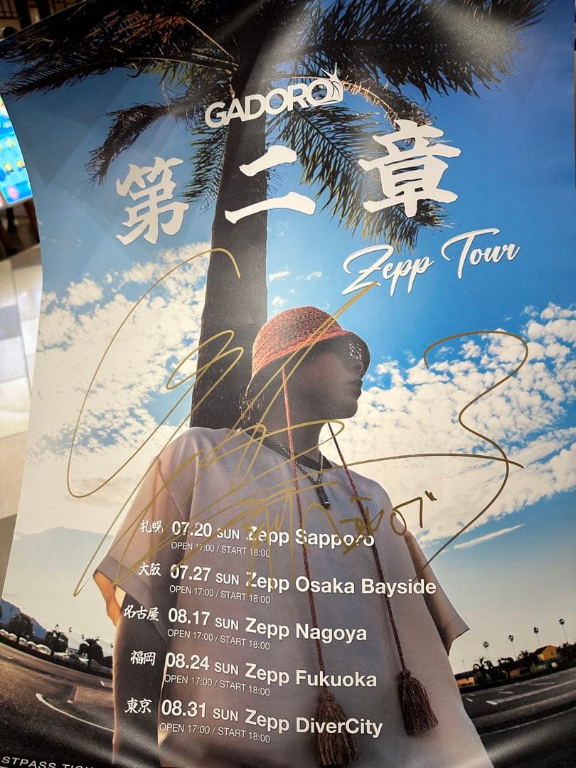 ★*★様 GADORO 第二章 Zepp Tour サイン入りポスター