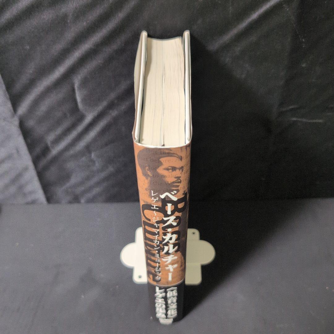 ベース・カルチャー : レゲエ～ジャマイカン・ミュージック