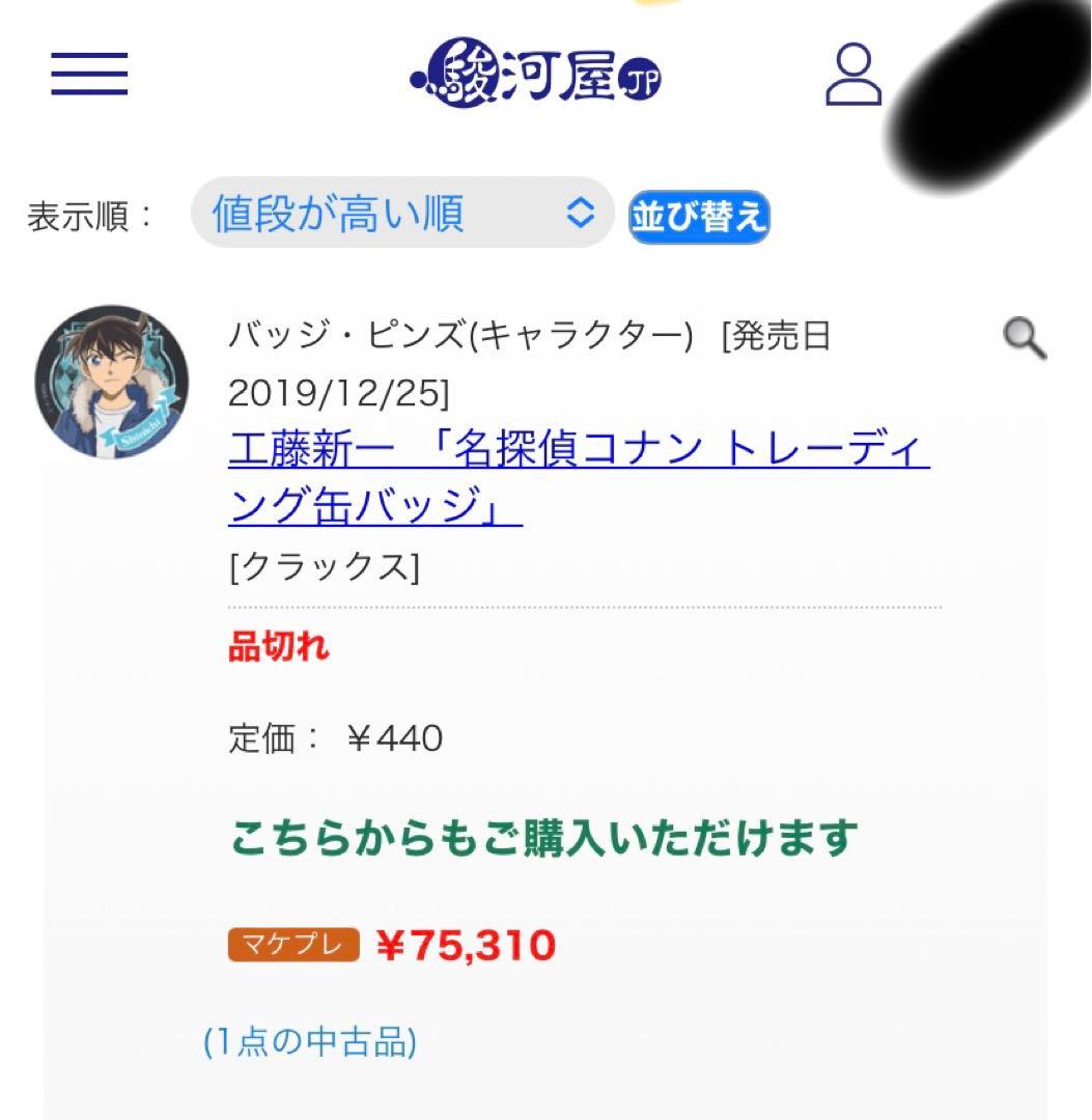 名探偵コナン　クラックス　激レア　希少　缶バッジ　工藤新一　新一