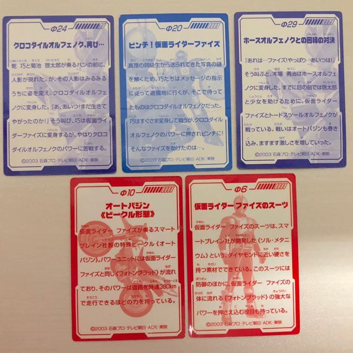仮面ライダーファイズ カード