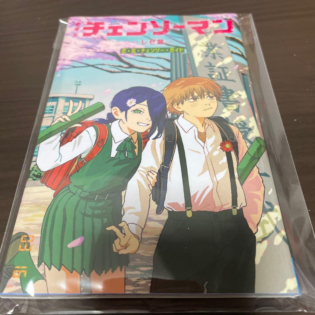 劇場版 チェンソーマン レゼ編　入場者特典　コンプリートセット