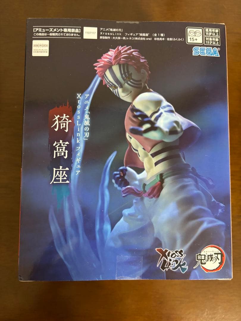 猗窩座/鬼滅の刃 フィギュア