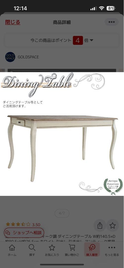 ダイニングテーブル　アンティーク　シック　かわいい