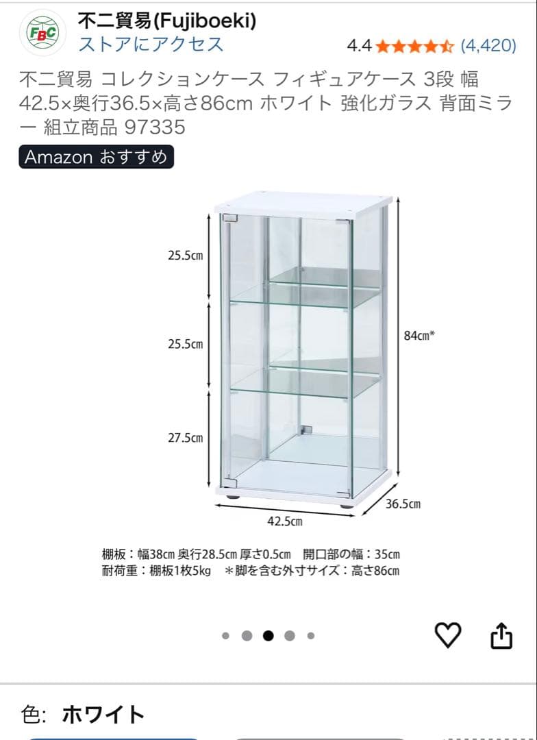 不二貿易　ガラスコレクションケース　ホワイト　3段　背面ミラー