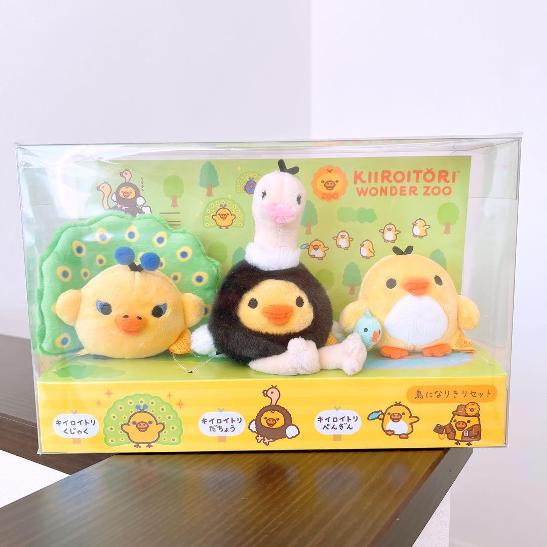 リラックマストア限定　キイロイトリZOO 鳥になりきりセット