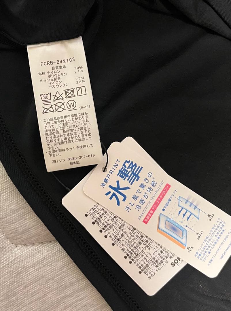 まも上下【未使用/超希少XL】bristol FREEZE TECH