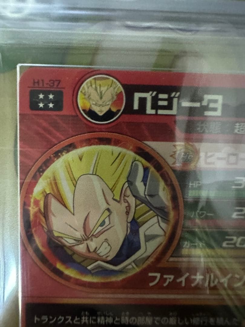ドラゴンボールヒーローズ　h1-37 ベジータ　ars10