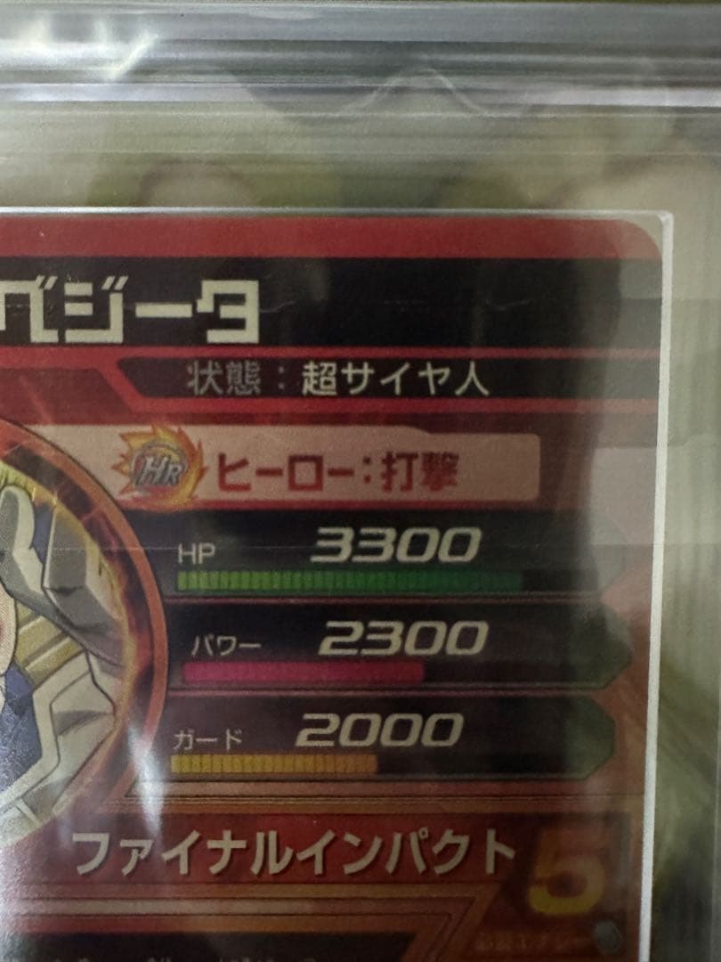 ドラゴンボールヒーローズ　h1-37 ベジータ　ars10