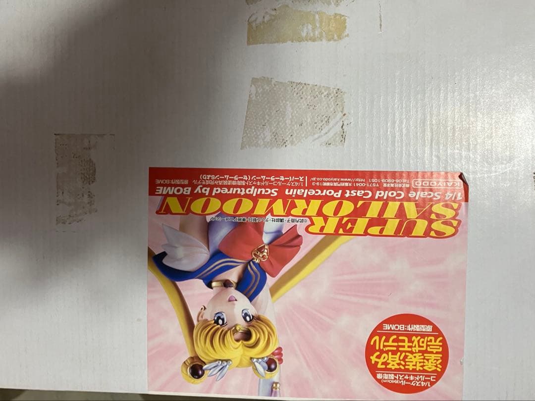 BOME スーパーセーラームーン