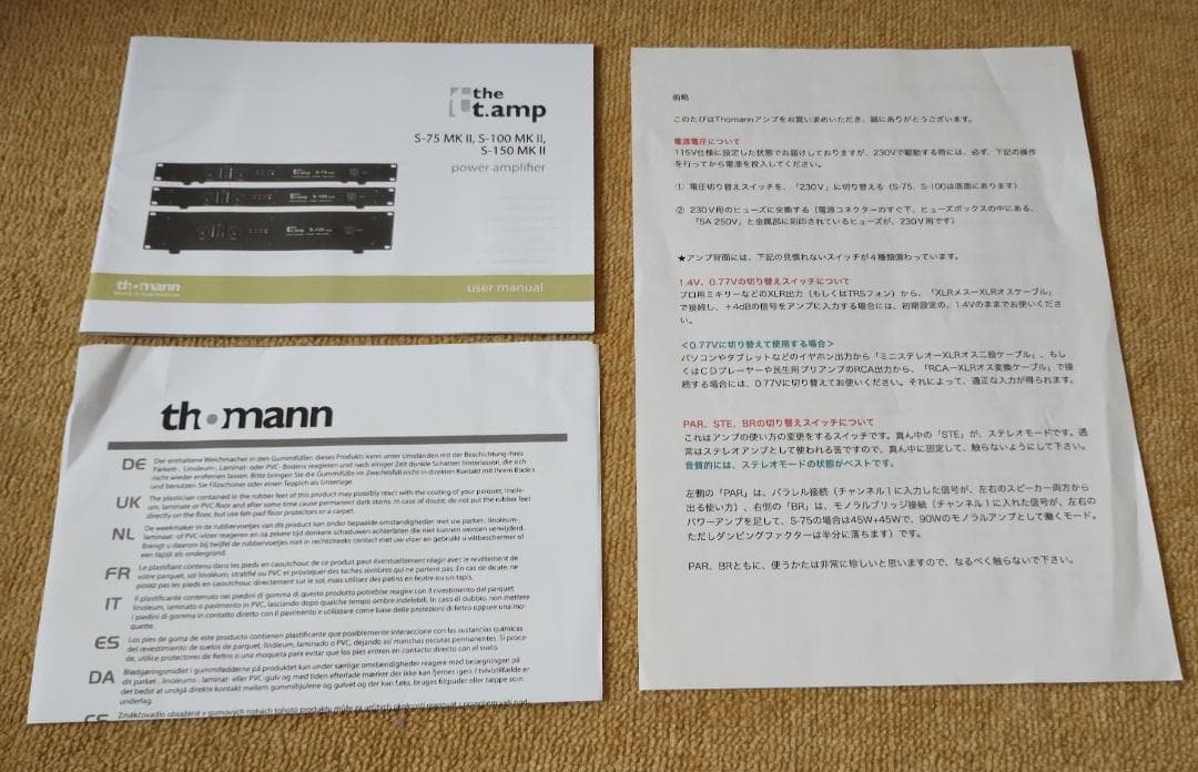 プロフェッショナル ドイツ製パワーアンプ thomann S-75mk2