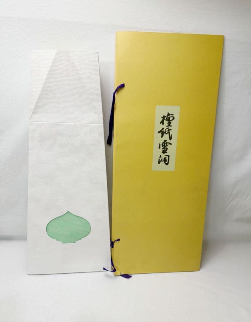 茶道具 桑 炭斗 羽帚 銅火箸 神折敷 紙釜敷 炭 雪洞 大判型灰押 Ｕ型8点