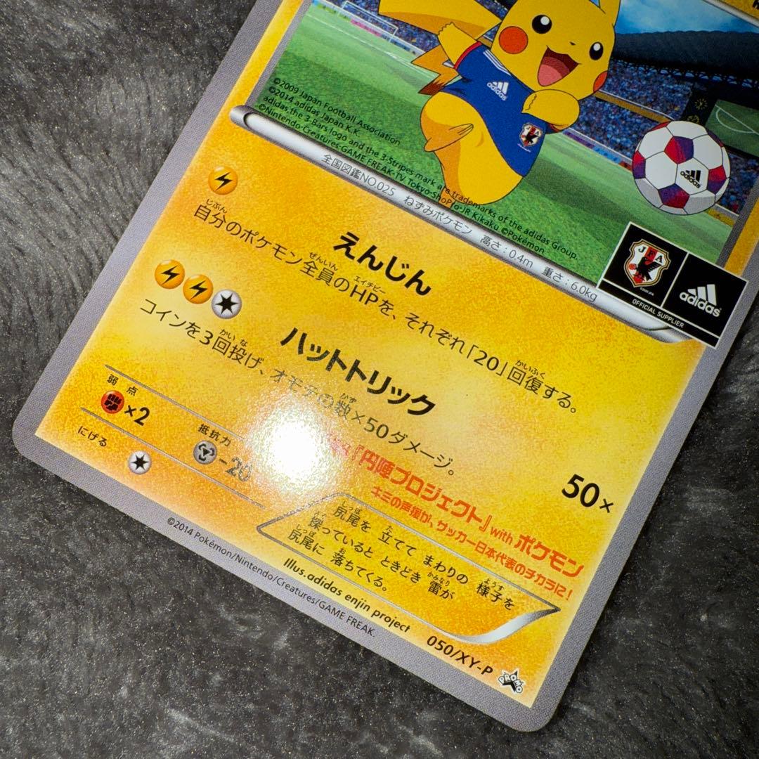 1*8様 即日発送☆ポケモンカード 日本代表のピカチュウ 希少